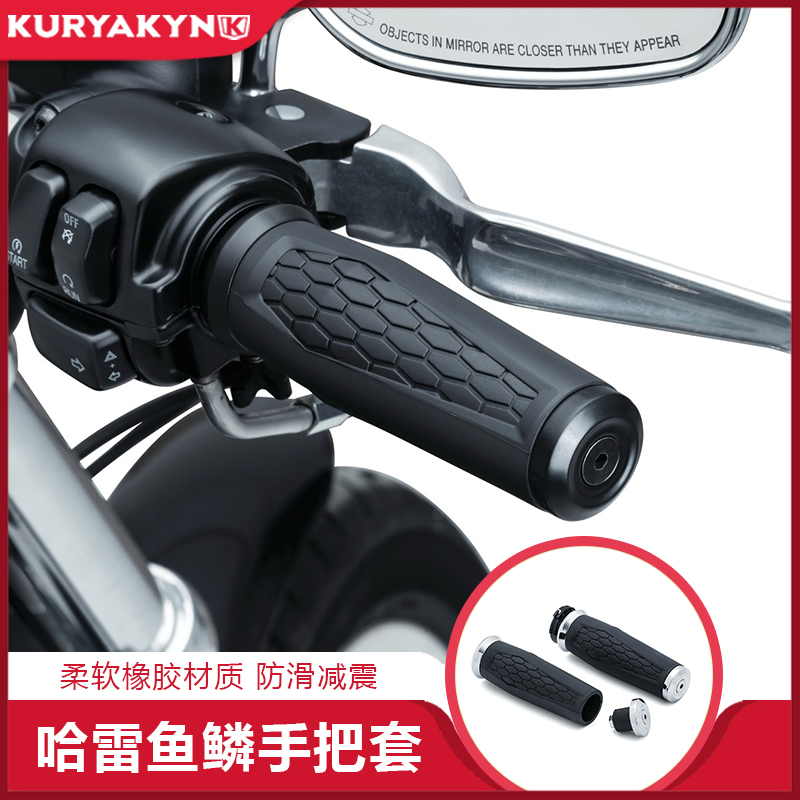 Kuryakyn哈雷路王滑翔肥仔路威ST改装鱼鳞防滑防震手把套电镀黑色