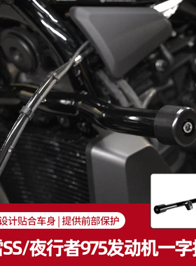 适用于哈雷Sportster S一字护杠RH975夜行者护杠保险杠DS竞技护杠