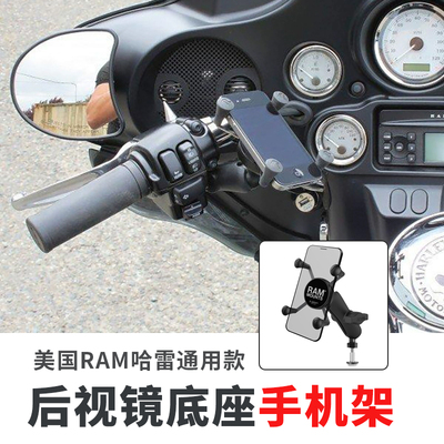 ram哈雷后视镜底座固定手机架