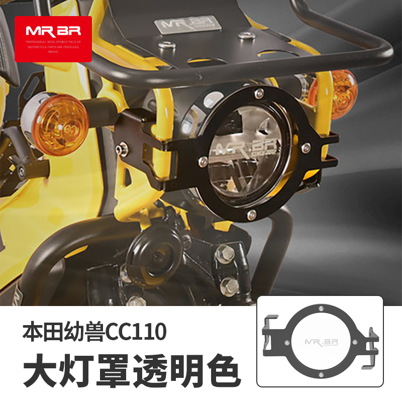 MRBR本田幼兽CC110改装大灯灯罩