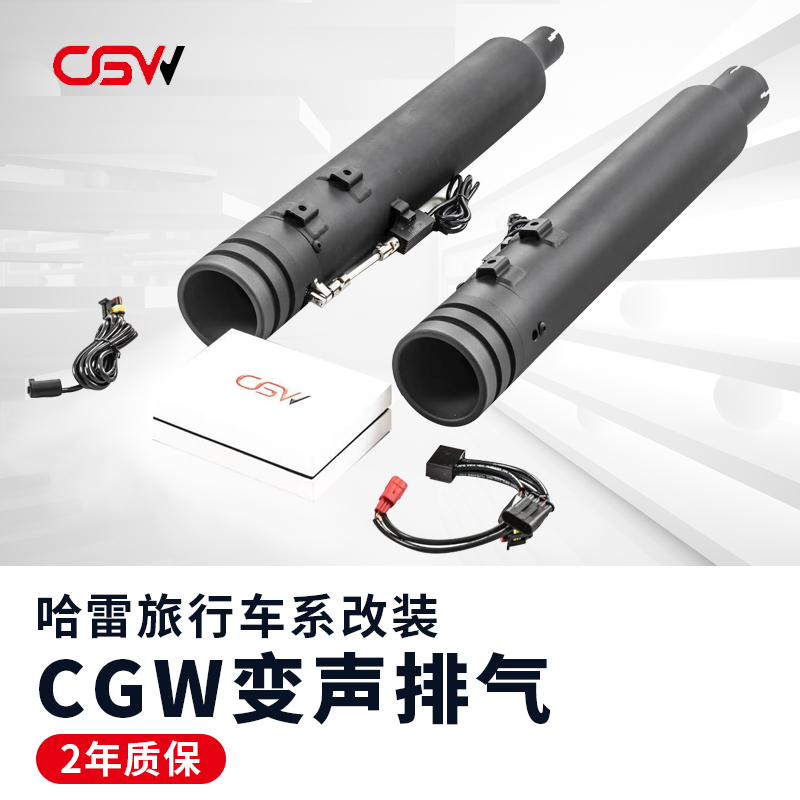 哈雷滑翔路王改装CGW变声排气管