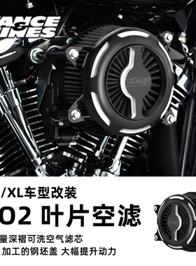 VH哈雷M8滑翔肥仔路威ST街霸883 X48改装圆形大流量进气空滤黑色
