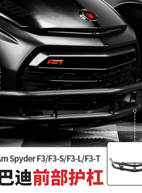 SpyderExtras庞巴迪F3 F3S加装前部护杠可装辅助灯前保险杠 黑色
