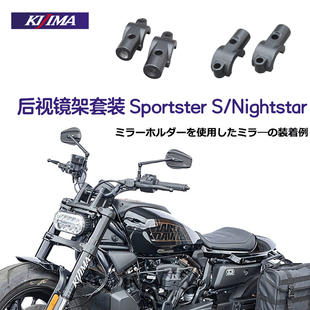 进口哈雷Sportster S夜行者RH975改装后视镜支架车把反光镜底座