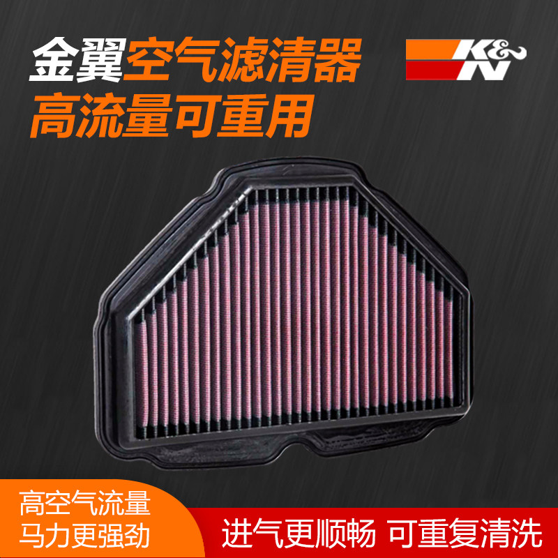 进口KN金翼GL1800改装摩托车大流量进气空滤滤芯清洗空气滤清器