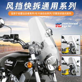 印第安轻骑兵侦察兵哈雷883杜卡迪自游改装风挡NC防弹前挡风玻璃