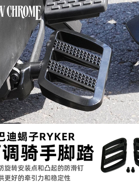Show Chrome庞巴迪蝎子改装骑手脚踏防滑可调节司机前脚踏板红色
