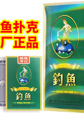 钓鱼扑克牌正品原厂整箱100副批发加厚加硬皇后高颜值纸牌8068