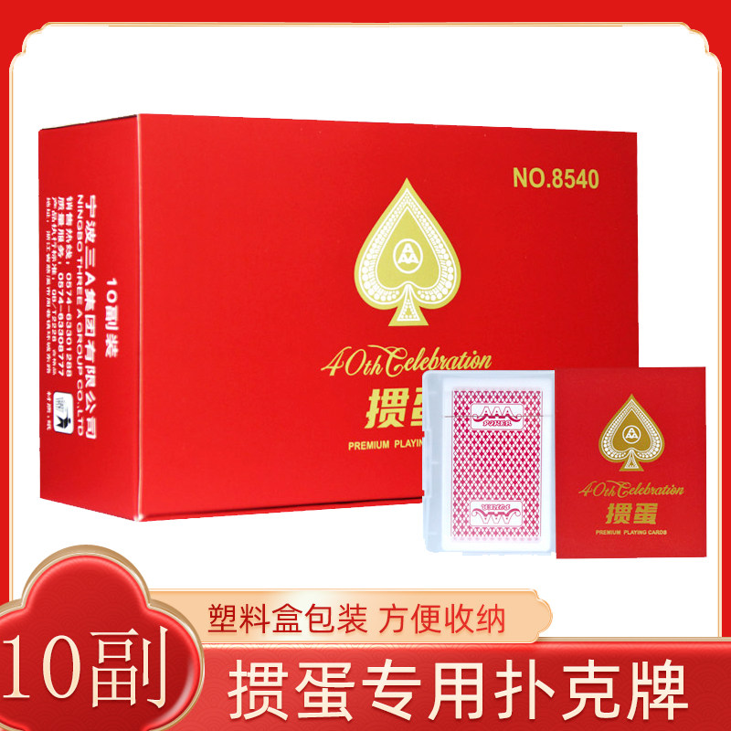 三A掼蛋专用扑克牌塑料盒装3a惯蛋纸牌高质量大字朴克8540长牌