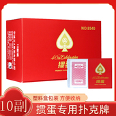 三A掼蛋专用扑克牌塑料盒装 3a惯蛋纸牌高质量大字朴克8540长牌