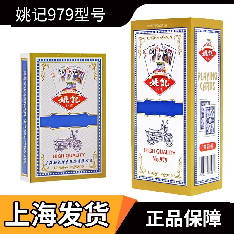 姚记扑克便宜整箱批发