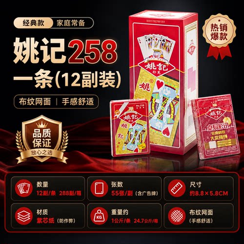 整箱斗地主加厚扑克牌姚记扑克牌