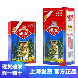 斗地主高档耐用朴克批发975整箱100副 扑克牌姚记扑克加厚纸牌正品