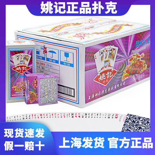 扑克牌正品原装姚记教学整箱批购