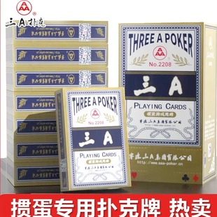 掼蛋专用扑克牌正品三A2208补克高档惯蛋卜克加厚大字3a纸牌