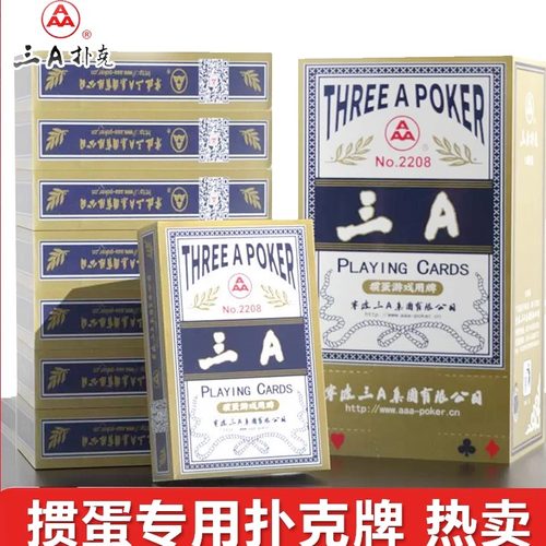 掼蛋专用扑克牌正品三A2208补克高档惯蛋卜克加厚大字3a纸牌
