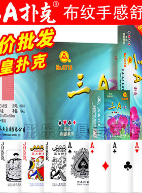 正品三A青岛保皇扑克牌教学168张大字款3a高档加厚纸牌整箱便宜批