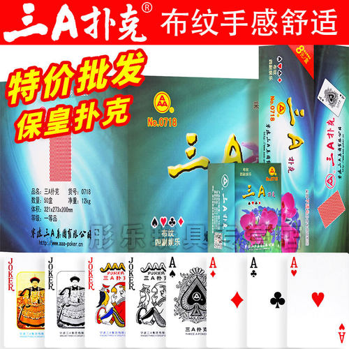 正品青岛保皇张大便宜扑克牌教学