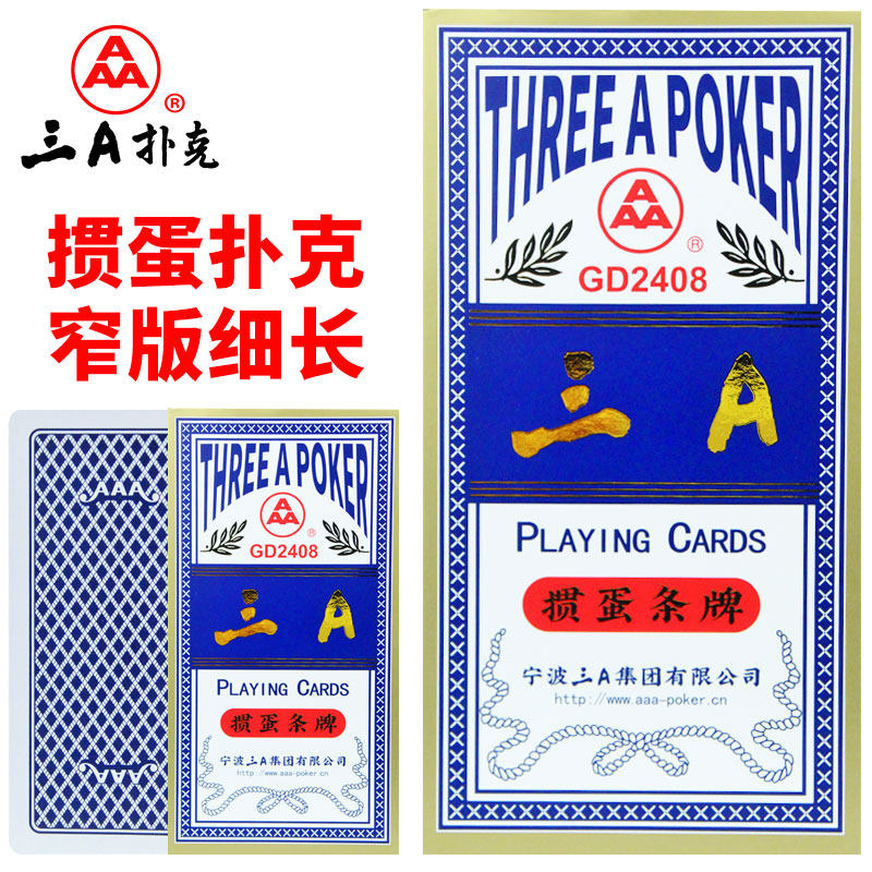掼蛋专用扑克牌窄版细长正品3a惯蛋条牌100*50mm加厚朴克整箱批发