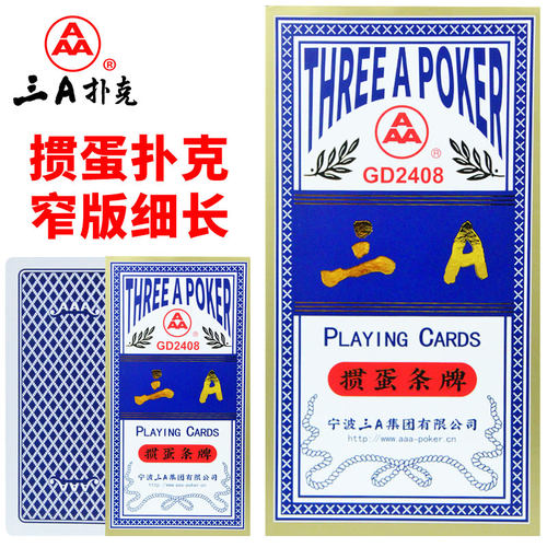 掼蛋专用扑克牌窄版细长正品3a惯蛋条牌100*50mm加厚朴克整箱批发