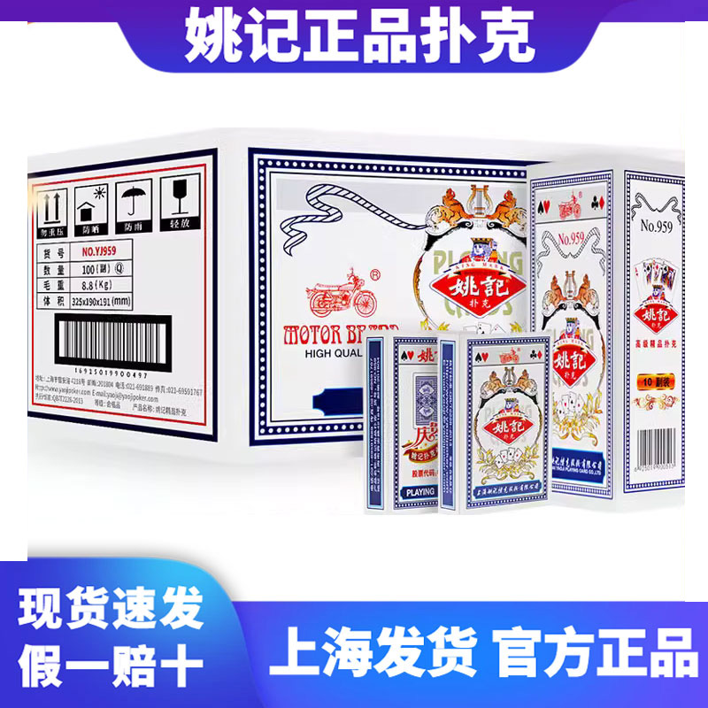 姚记扑克牌整箱100副清仓加厚