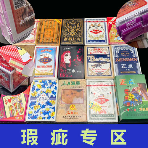 正点瑕疵处理随机发货防水纸牌