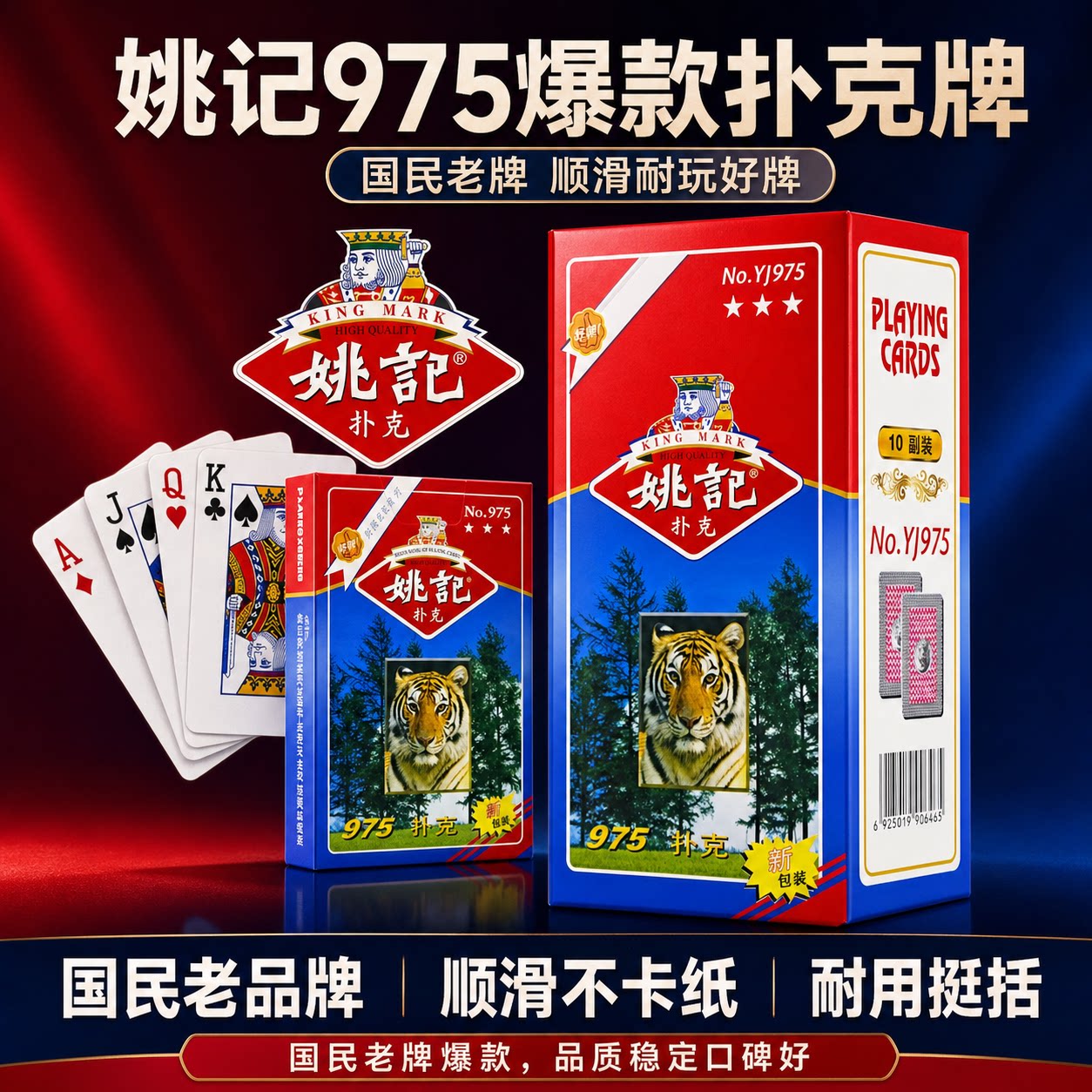 姚记扑克975整箱100副批发图片