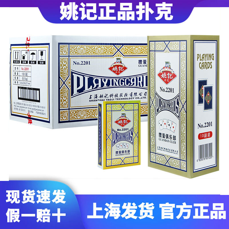姚记掼蛋专用扑克牌江苏淮安斗地主比赛长牌创意纸牌卜克朴克惯蛋
