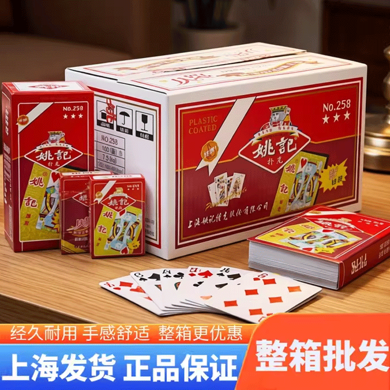 姚记扑克牌旗舰正品店朴克斗地主加厚硬纸牌整箱100副批发258掼蛋