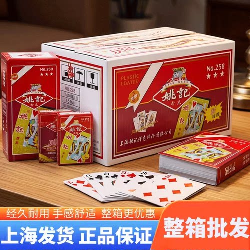 扑克牌正品整箱批发姚记