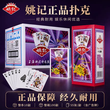 姚记扑克牌正品旗舰店斗地主加厚整箱100副批发打不烂精品纸牌990