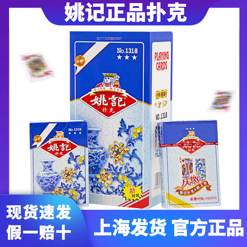 姚记扑克牌青花瓷正品斗地主创意纸牌花切卜克整箱100副批1318 模玩/动漫/周边/娃圈三坑/桌游 扑克 原图主图