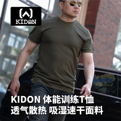 户外战术短袖t恤男KIDON体能训练短袖速干透气纯色百搭打底衫短T