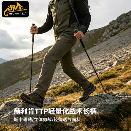 Helikon赫利肯新款TTP战术裤男耐磨工装裤透气户外徒步登山长裤