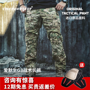 爱默生G3原品黄标战术长裤男多口袋耐磨宽松防泼水户外作训工装裤