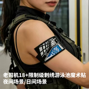 刺绣徽章18+源素材那天下午的泳池背包DIY装饰个性创意臂章魔术贴