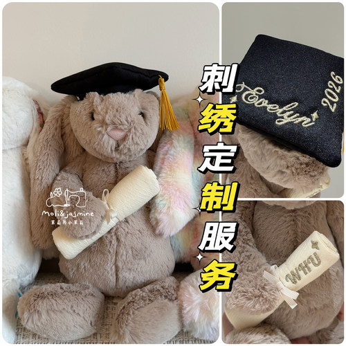 定制刺绣jellycat毛绒公仔星星耳