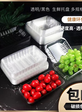 超市透明无盖水果蔬菜打包盒一次性加厚生鲜包装盒托盘长方形
