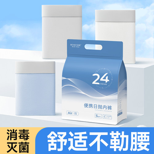 一次性内裤男士纯棉裆灭菌