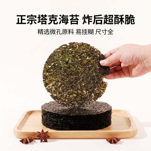 萱知味圆形海苔塔可皮50张