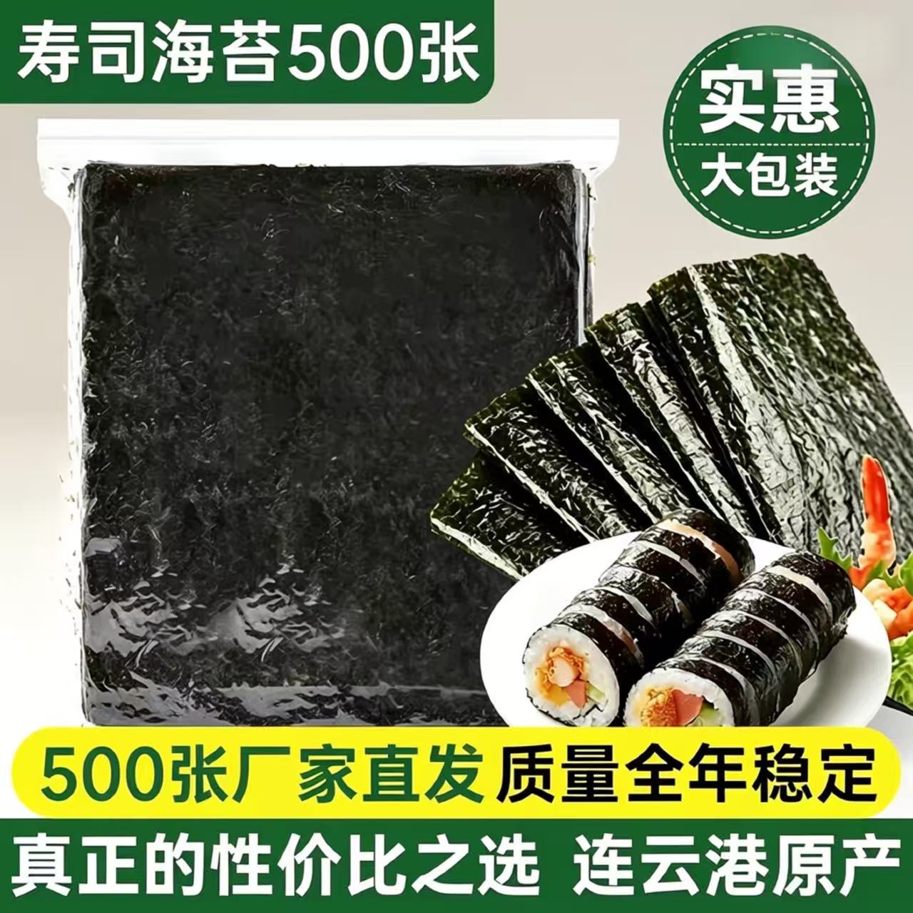 纯天然寿司专用海苔大片紫菜包饭源头厂家直发台湾饭团摆摊商用