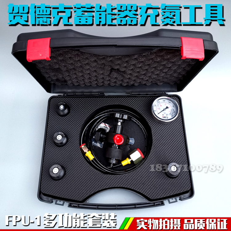 贺德克/奥莱尔蓄能器FPU充氮工具