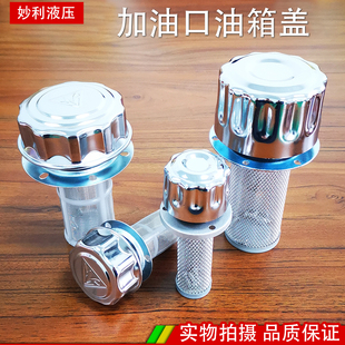 注塑機油箱蓋 潤滑站注油濾芯 油箱加油蓋空氣濾網(wǎng) 液壓油箱蓋
