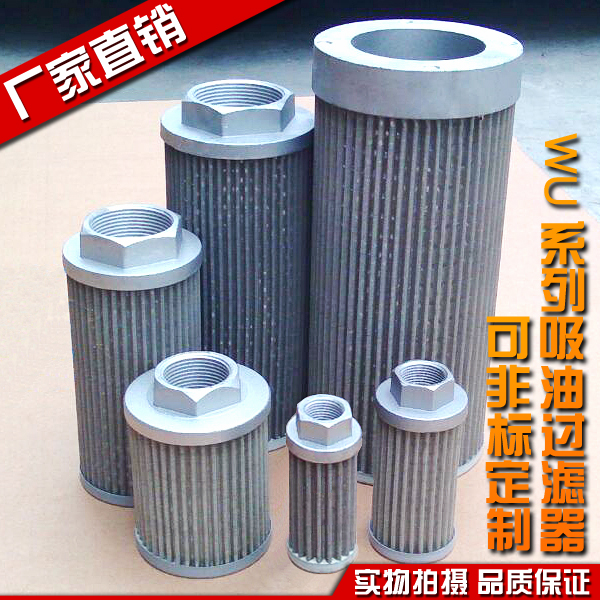 液压吸油过滤器 过滤网滤芯WU-16/25/40/63/100/160*80/100/180-J