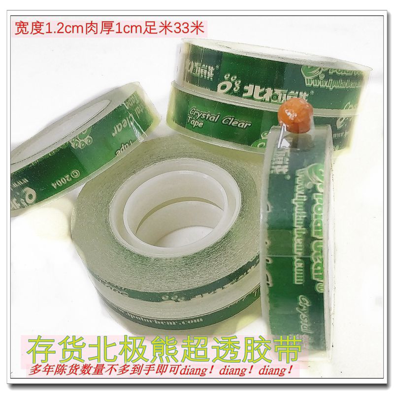 新到泰坦胶带北极熊胶带存货超透粘球球diang宝宝超值存货足33米
