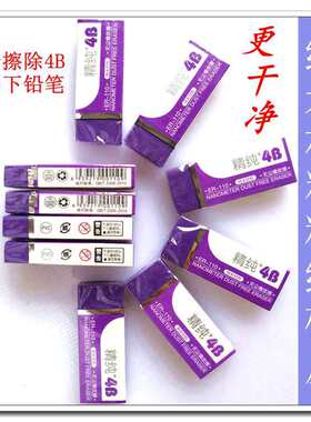 4b无尘橡皮擦紫色橡皮精纯pvc纳米材料学生办公绘图文具柔软干净