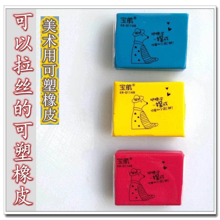 精品多颜色可塑橡皮艺术美术素描绘画擦图用可以拉丝柔软易用易擦