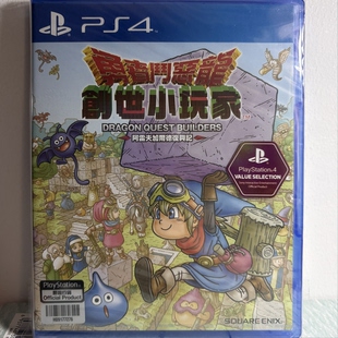 现货PS4正版游戏 勇者斗恶龙创世小玩家 建造者 港版中文 版