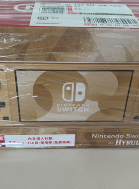 现货全新 任天堂 Switch Lite 海拉鲁限定版港版含港服会员一年