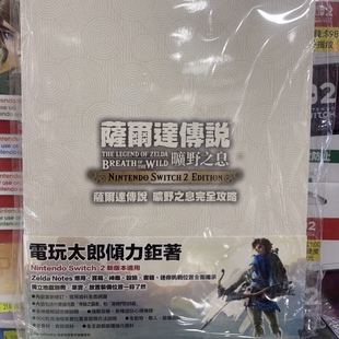 任天堂Ns/ns2 游戏塞尔达荒野之息 无双封印战记 宝可梦 攻略书